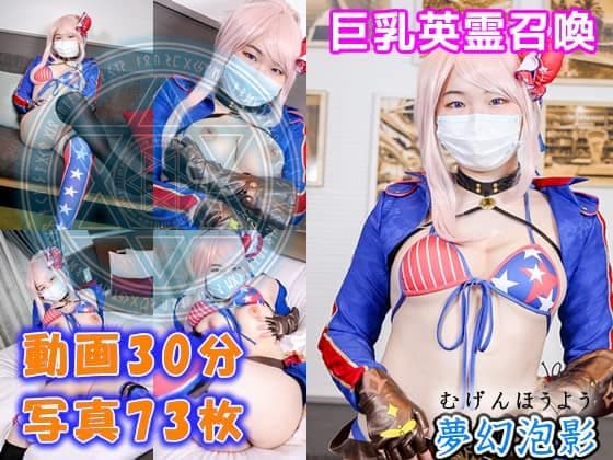 夢幻泡影 main thumbnail