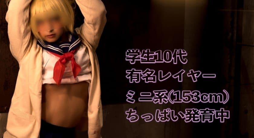 484SDC-001 有名コスプレイヤーパコロケ撮影 153cm ちっぱいト○ちゃん main thumbnail